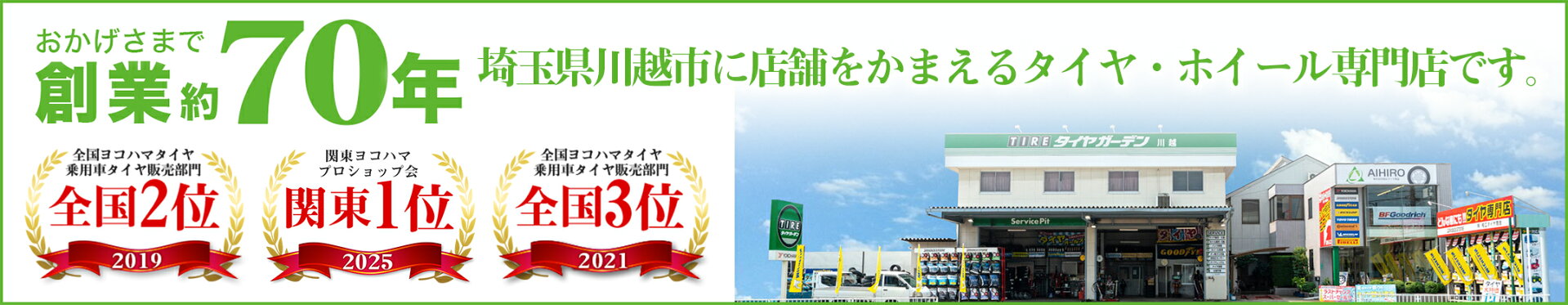 相広タイヤ商会