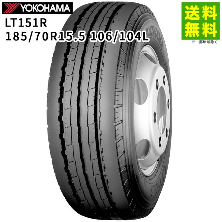 楽天市場】【取付対象 送料無料】185/70R15.5 106/104L LT151R 