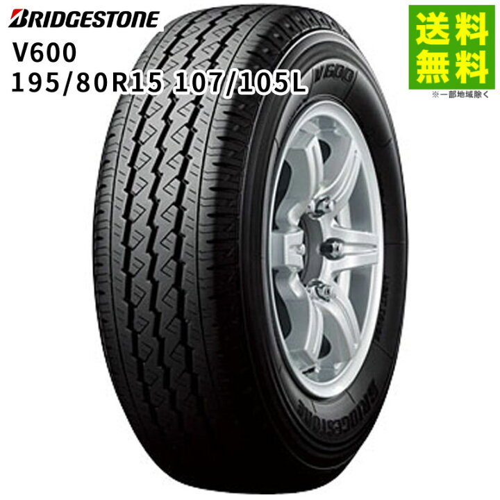 楽天市場】【取付対象 送料無料】195/80R15 107/105L V600 