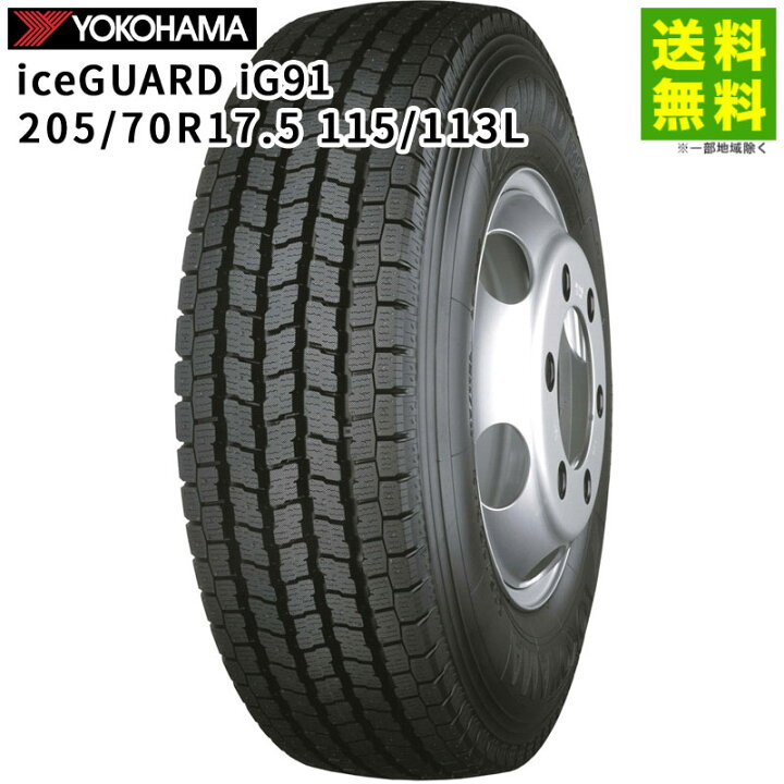 楽天市場】【取付対象 送料無料】205/70R17.5 115/113L iceGUARD iG91 