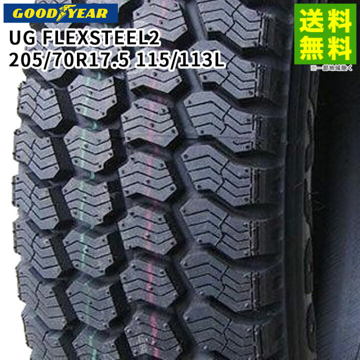 楽天市場】【取付対象 送料無料】205/70R17.5 115/113L UG FLEXSTEEL2 