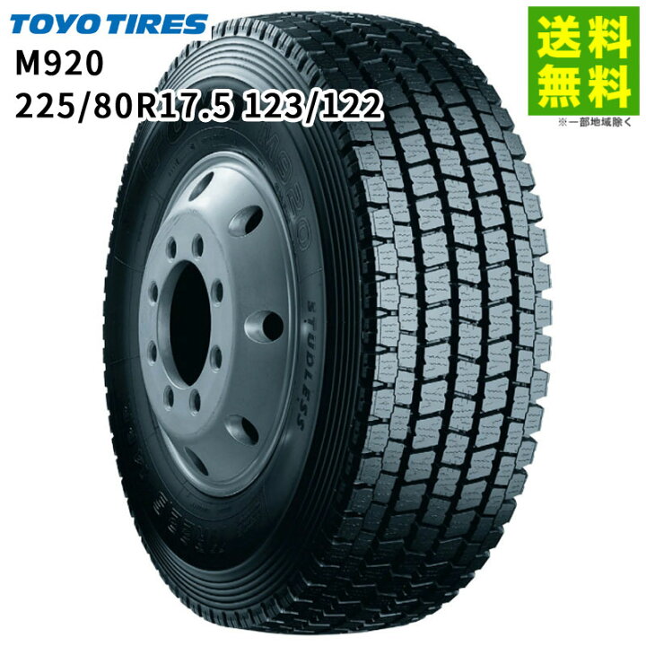 楽天市場】【取付対象 送料無料】225/80R17.5 123/122 M920 トーヨー  