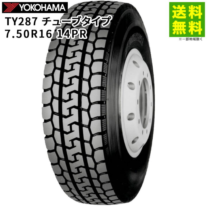 楽天市場】【取付対象 送料無料】受注生産 7.50R16 14PR TY287 