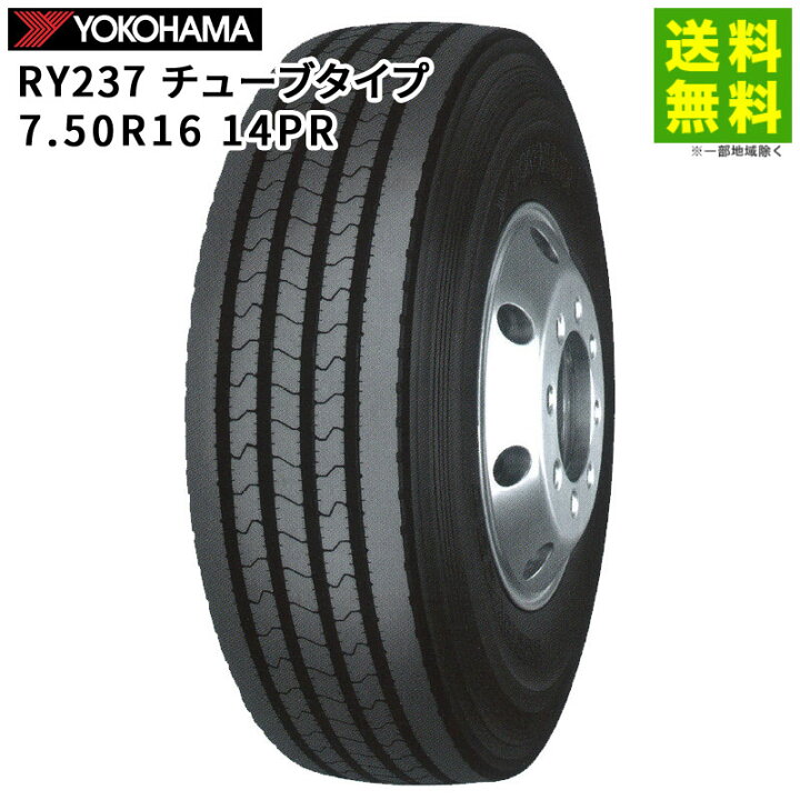 楽天市場】【取付対象 送料無料】受注生産 7.50R16 14PR RY237 