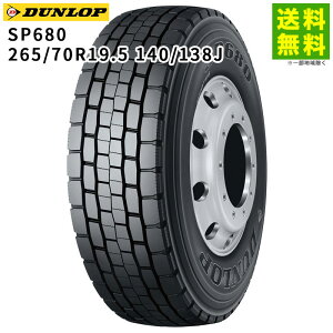 �y��t�Ώ� ���������z265/70R19.5 140/138J SP680 �_�����b�v DUNLOP �~�b�N�X�a | �^�C�� �g���b�N �g���b�N�^�C�� �g���b�N�p�^�C�� ��^�g���b�N 4t �o�X �o�X�p�^�C�� �_���v �u���b�N�^�C�� �~�b