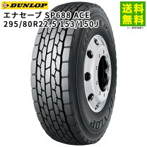 楽天市場】295/80r22.5 ダンロップの通販