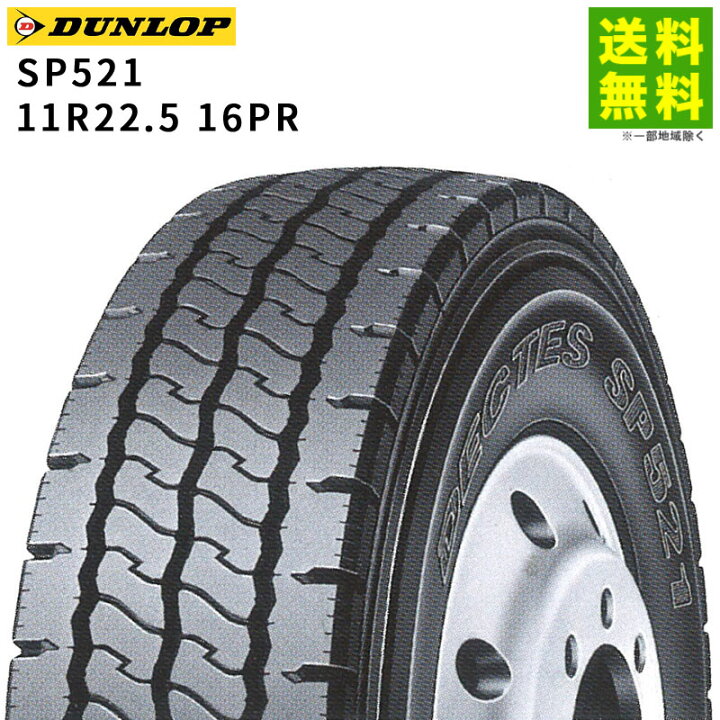 楽天市場】【取付対象 送料無料】11R22.5 16PR SP521 ダンロップ 