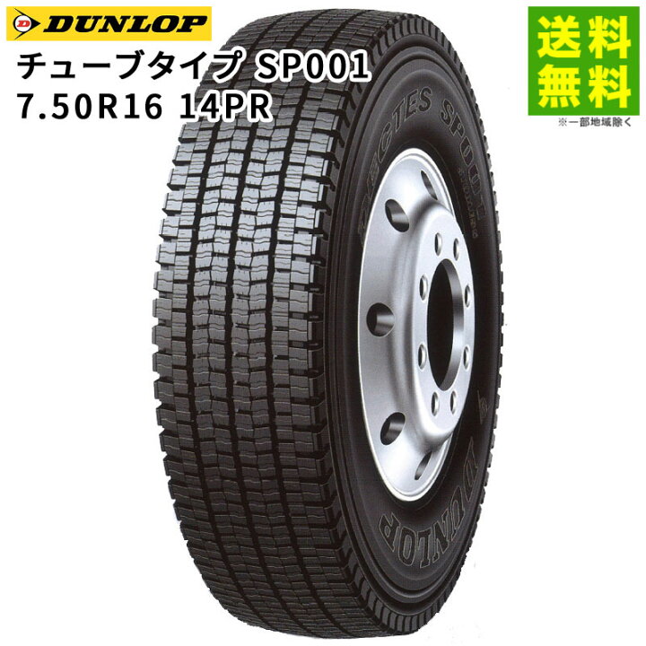 楽天市場】【取付対象 送料無料】7.50R16 14PR チューブタイプ SP001 