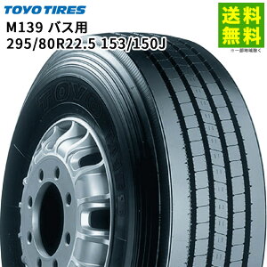 �y��t�Ώ� ���������z295/80R22.5 153/150J �o�X�p M139 �g�[���[�^�C�� TOYOTIRES �^�e�i���u�j�a | �g�[���[ �^�C�� �o�X �o�X�p�^�C�� �o�X��p ���u�^�C�� �T�}�[�^�C�� �ă^�C�� �ėp�^�C�� ����