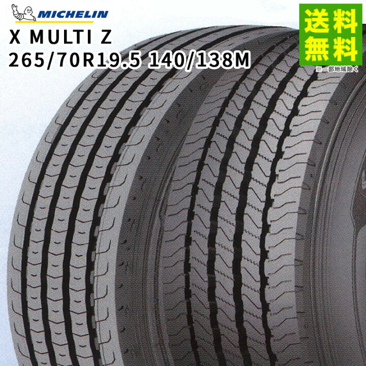 楽天市場】【取付対象 送料無料】265/70R19.5 140/138M X MULTI Z 
