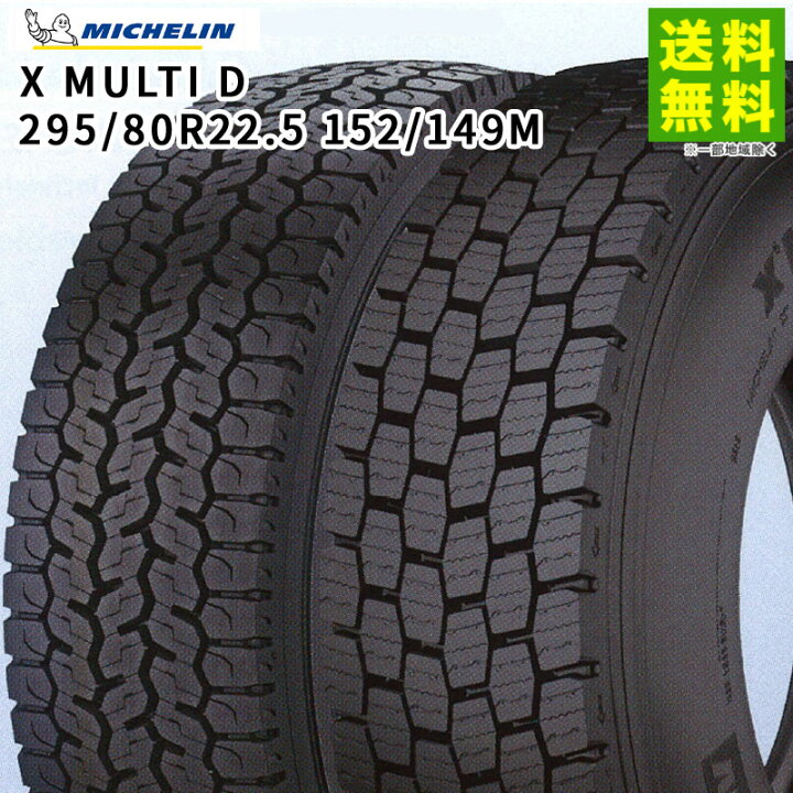 楽天市場】【取付対象 送料無料】295/80R22.5 152/149M X MULTI D＋  