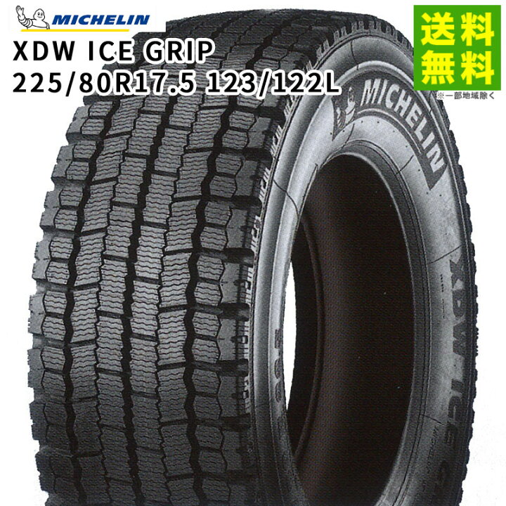 楽天市場】【取付対象 送料無料】225/80R17.5 123/122L XDW ICE GRIP  