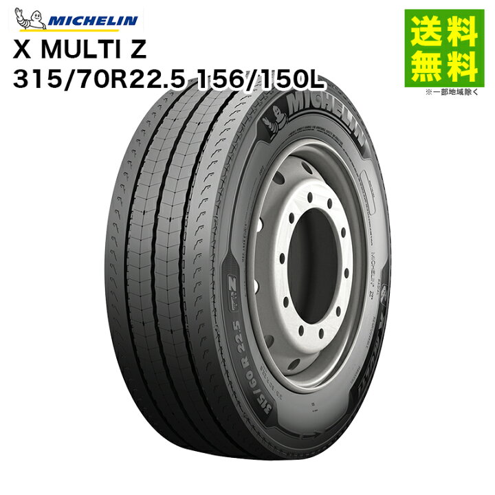 楽天市場】【取付対象 送料無料】315/70R22.5 156/150L X MULTI Z 