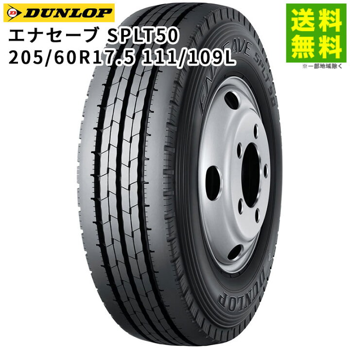 楽天市場】【取付対象 送料無料】205/60R17.5 111/109L エナセーブ SP 