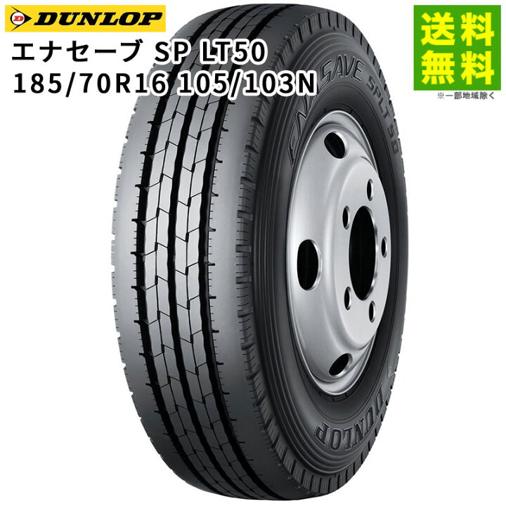 楽天市場】【取付対象 送料無料】185/70R16 105/103N エナセーブ SP 