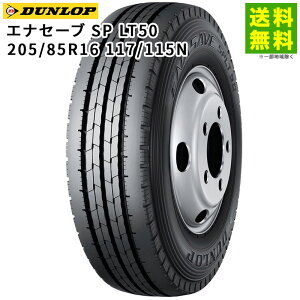 �y��t�Ώ� ���������z205/85R16 117/115N �G�i�Z�[�u SP LT50M �_�����b�v DUNLOP �^�e�i���u�j�a | �^�C�� �g���b�N �g���b�N�^�C�� �g���b�N�p�^�C�� ���^�g���b�N �o���p �o�X�p�^�C�� ���u�^�C�� 