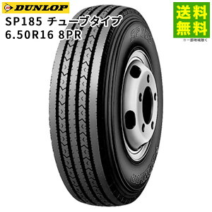 �y��t�Ώ� ���������z6.50R16 8PR SP185 �`���[�u�^�C�v �_�����b�v DUNLOP �^�e�i���u�j�a | �^�C�� �g���b�N �g���b�N�^�C�� �g���b�N�p�^�C�� ���^�g���b�N �o���p �o�X �o�X�p�^�C�� ���u�^�C
