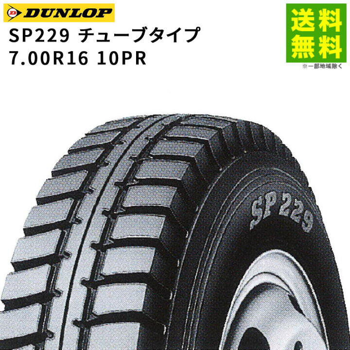 楽天市場】【取付対象 送料無料】7.00R16 10PR SP229 チューブタイプ 