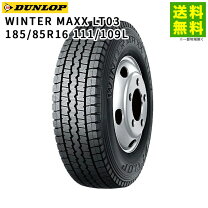 DUNLOP WINTER MAXX LT03 215/85R16 120/118L LT 16インチ ライト 