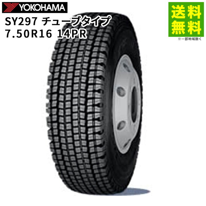 楽天市場】【取付対象 送料無料】7.50R16 14PR SY297 チューブタイプ 