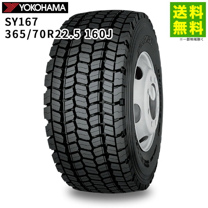 楽天市場】【取付対象 送料無料】365/70R22.5 160J SY167 ヨコハマ  