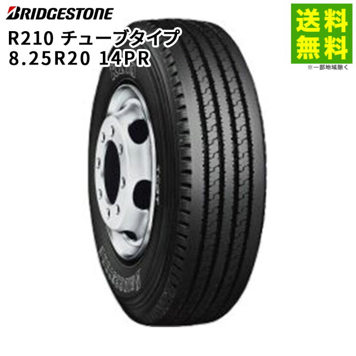 楽天市場】【取付対象 送料無料】8.25R20 14PR R210 ブリヂストン 
