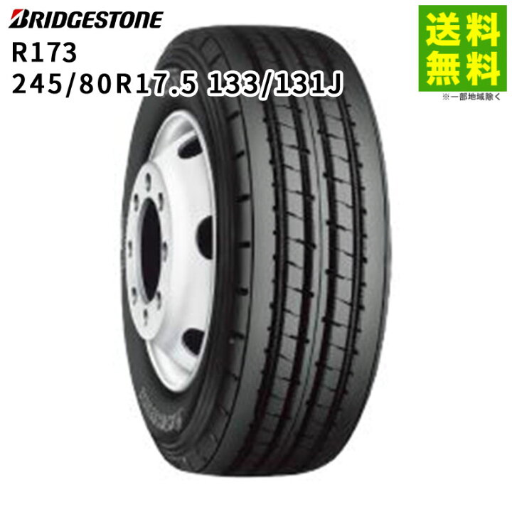 楽天市場】【取付対象 送料無料】245/80R17.5 133/131J R173 