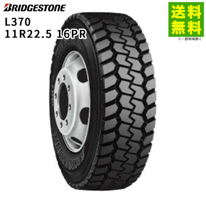 楽天市場】【取付対象 送料無料】11R22.5 16PR L370 ブリヂストン 