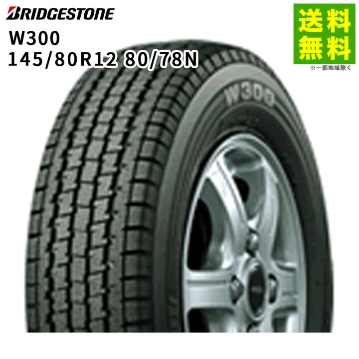 楽天市場】【取付対象 送料無料】145/80R12 80/78N W300 ブリヂストン  
