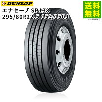 楽天市場】295/80r22.5 ダンロップの通販