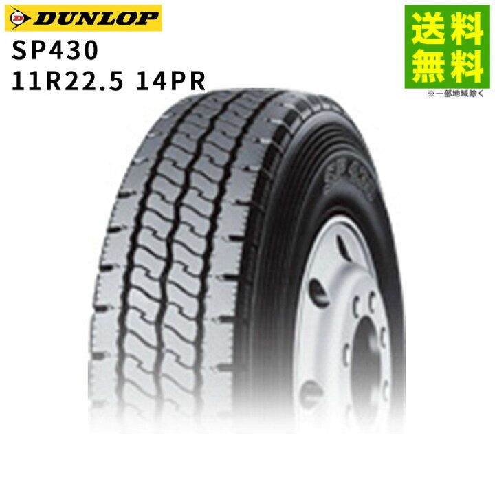 楽天市場】【取付対象 送料無料】11R22.5 14PR SP430 ダンロップ 