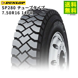 �y��t�Ώ� ���������z7.50R16 14PR SP280 �`���[�u�^�C�v �_�����b�v DUNLOP �Q�^�i���O�j�a ��֗p | �^�C�� �g���b�N �g���b�N�p�^�C�� ��^�g���b�N �o�X �o�X�p�^�C�� ���O�^�C�� �T�}�[�^�C��