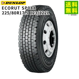 【取付対象 送料無料】225/80R17.5 123/122L ECORUT SP088 ダンロップ DUNLOP スタッドレスタイヤ | ダンロップタイヤ タイヤ トラック トラック用タイヤ 大型トラック スタッドレス スノータイヤ 冬タイヤ 雪 雪道 凍結 氷上 低 燃費