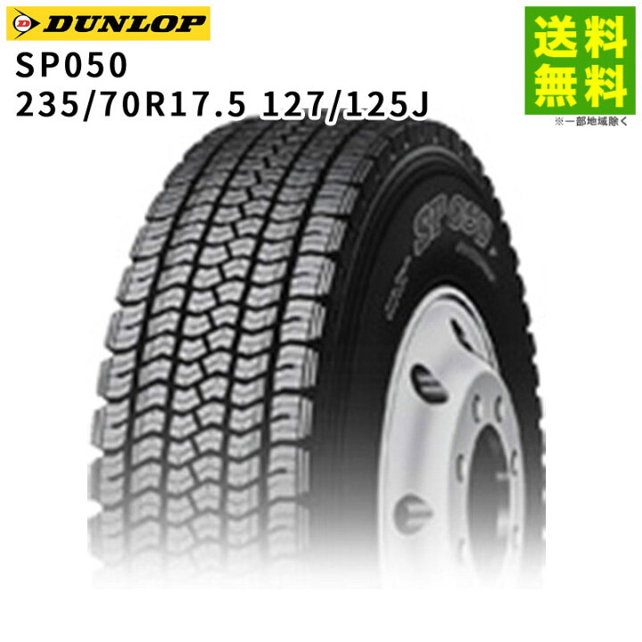 楽天市場】【取付対象 送料無料】235/70R17.5 127/125J SP050 