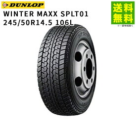 245/50R14.5 106L WINTER MAXX SPLT01 ダンロップ DUNLOP スタッドレスタイヤ