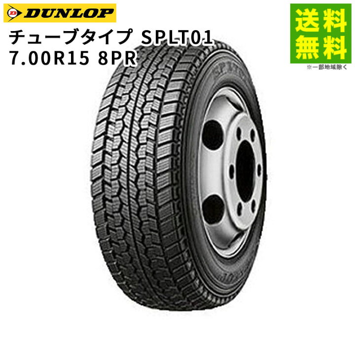 楽天市場】【取付対象 送料無料】7.00R15 8PR チューブタイプ SPLT01 