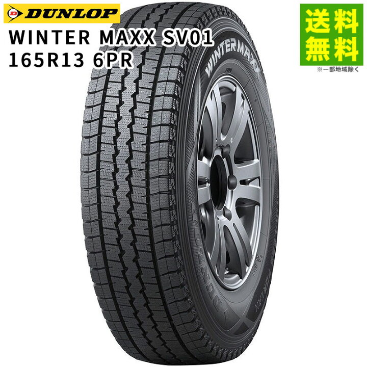 楽天市場】【取付対象 送料無料】165R13 6PR WINTER MAXX SV01 
