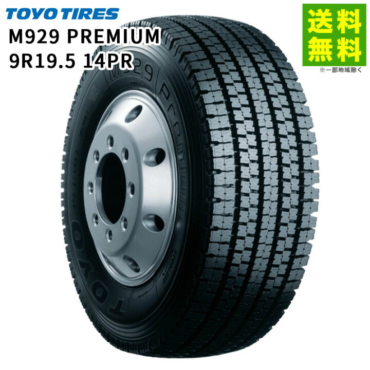 楽天市場】【取付対象 送料無料】9R19.5 14PR M929 Premium トーヨー 