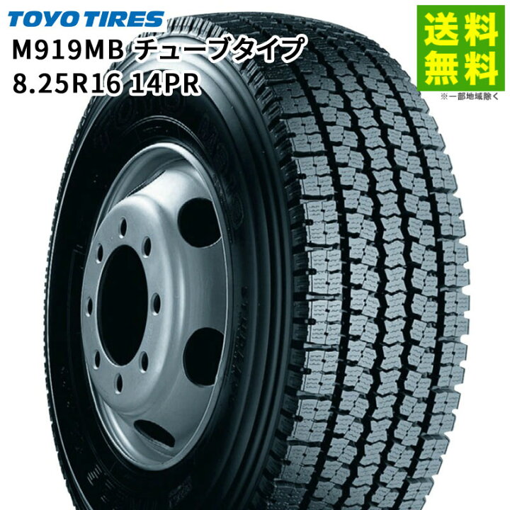 楽天市場】【取付対象 送料無料】8.25R16 14PR M919 チューブタイプ 
