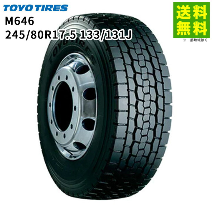 楽天市場】【取付対象 送料無料】245/80R17.5 133/131J M646 トーヨー 