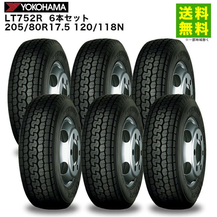 楽天市場】【取付対象 送料無料】6本セット 205/80R17.5 120/118N 