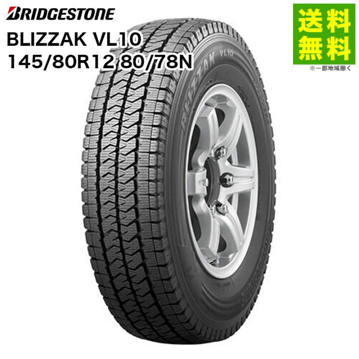楽天市場】【取付対象 送料無料】145/80R12 80/78N BLIZZAK VL10 