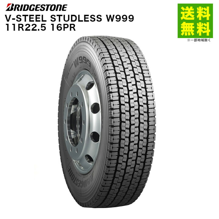楽天市場】【取付対象 送料無料】11R22.5 16PR V-STEEL STUDLESS W999  