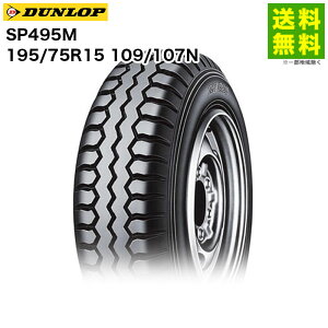 �y��t�Ώ� ���������z195/75R15 109/107N SP495M �_�����b�v DUNLOP ���u���O�a | �^�C�� �g���b�N �g���b�N�^�C�� �g���b�N�p�^�C�� ���^�g���b�N �_���v �_���v�g���b�N ���u���O�^�C�� �T�}�[�^�C