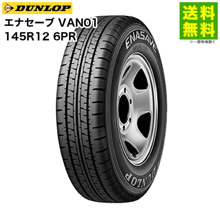 楽天市場】【取付対象 送料無料】145R12 6PR エナセーブ VAN01 