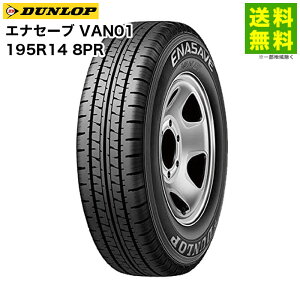 �y��t�Ώ� ���������z195R14 8PR �G�i�Z�[�u VAN01 �_�����b�v DUNLOP �o���E���^�g���b�N�p | �^�C�� �g���b�N �g���b�N�p�^�C�� ���^�g���b�N �o���p �o���p�^�C�� �T�}�[�^�C�� �ă^�C�� �ėp