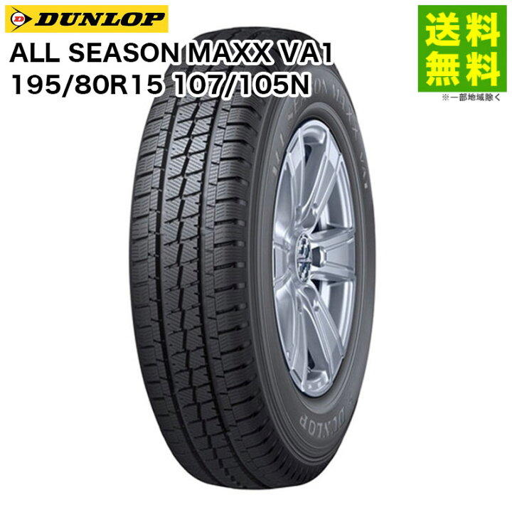 楽天市場】【取付対象 送料無料】195/80R15 107/105N ALL SEASON MAXX 