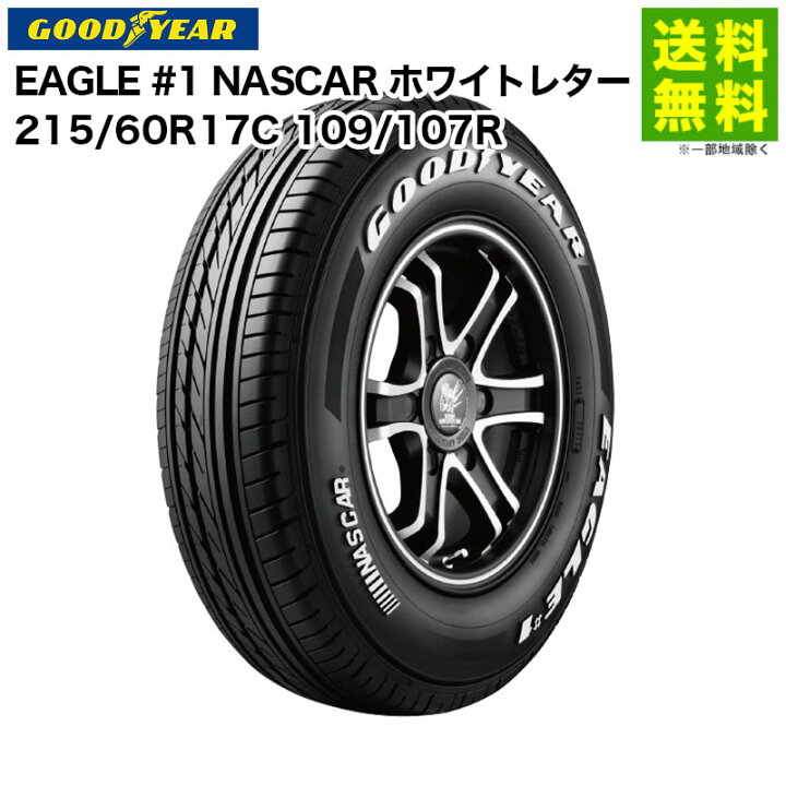 楽天市場】【取付対象 送料無料】215/60R17C 109/107R EAGLE #1 NASCAR 
