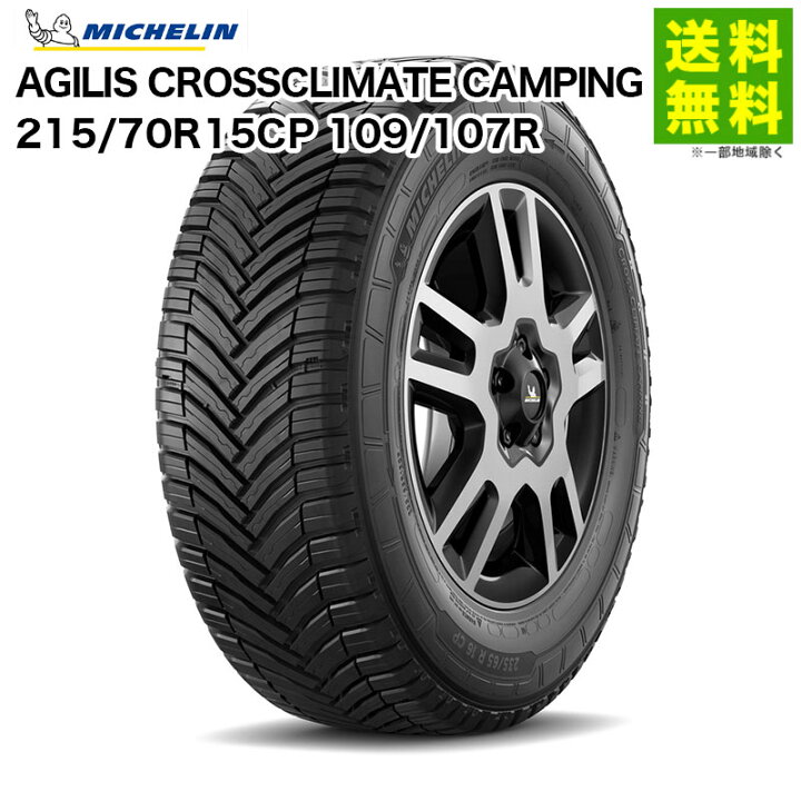 楽天市場】【取付対象 送料無料】215/70R15CP 109/107R AGILIS 