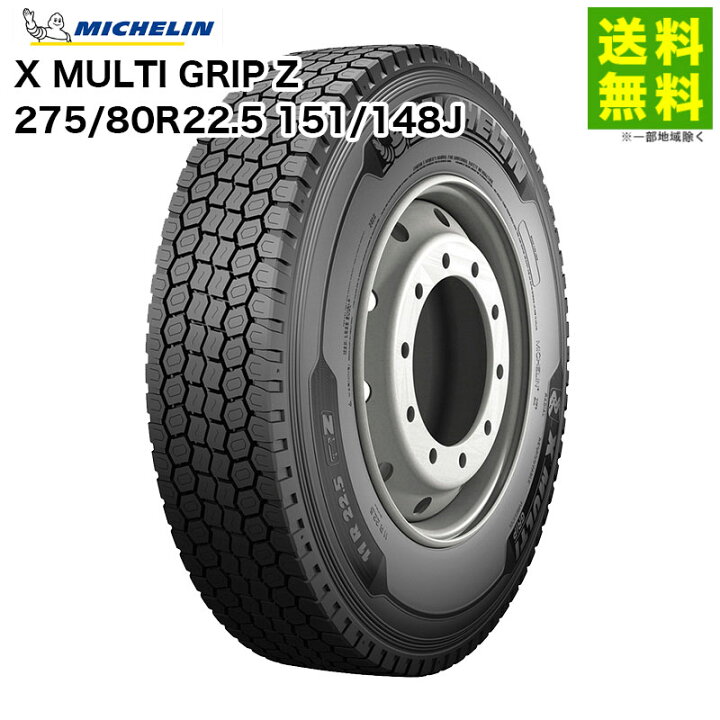 楽天市場】【取付対象 送料無料】275/80R22.5 151/148J X MULTI GRIP Z 